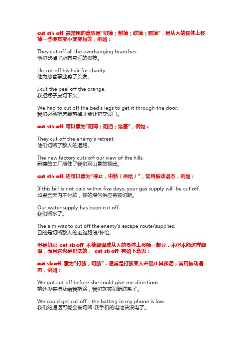 cut sb off 的用法