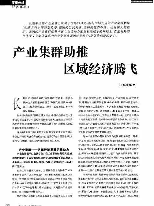 产业集群助推区域经济腾飞