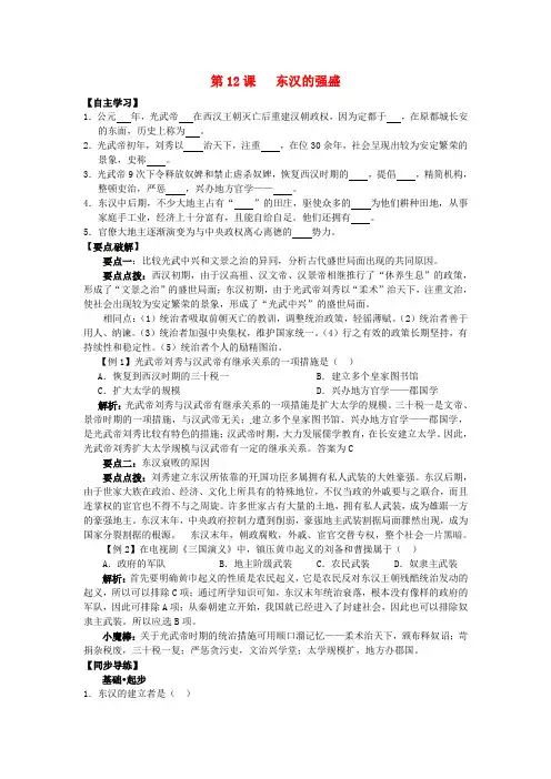 七年级历史上册第12课东汉的强盛学案华东师大版
