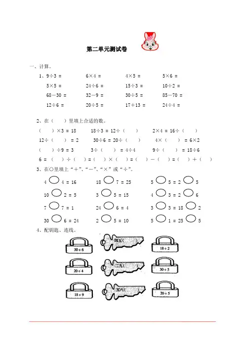 新人教版小学数学二年级下册第二单元《表内除法(一)》测试卷之二