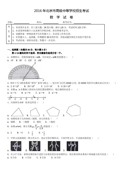 2016北京市中考数学试卷(解析版)