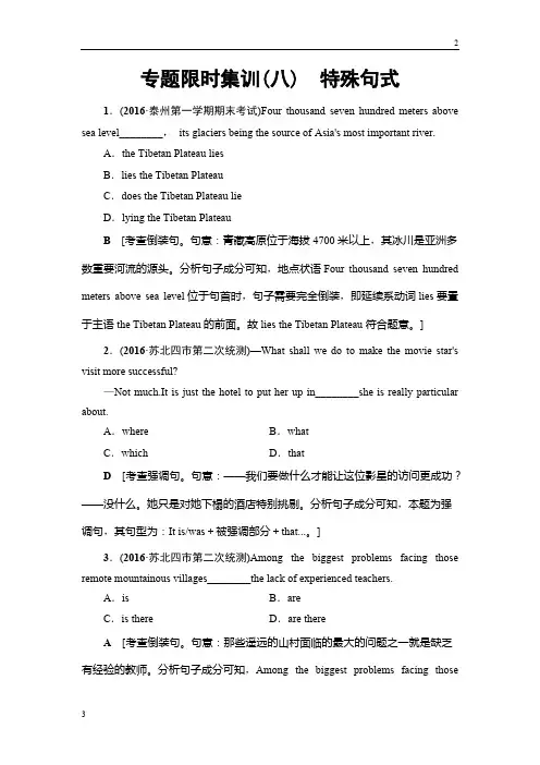 2019届高考英语(江苏专版)二轮复习与策略专题限时集训8 特殊句式 