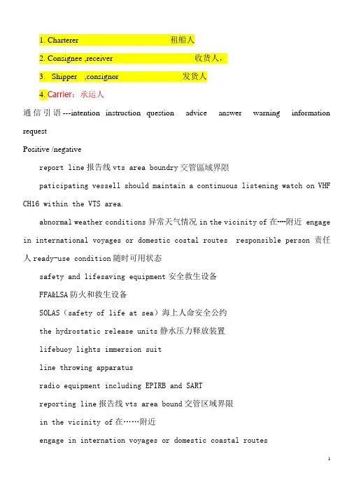 航海英语词汇归纳