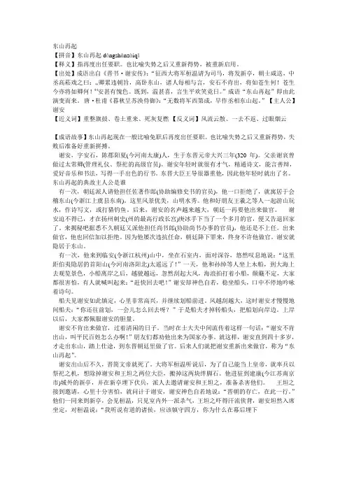 东山再起