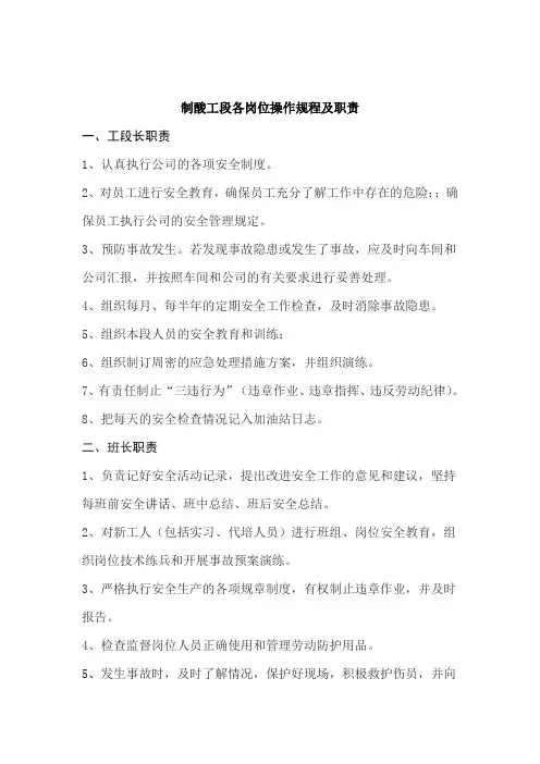 制酸工段各岗位操作规程及职责