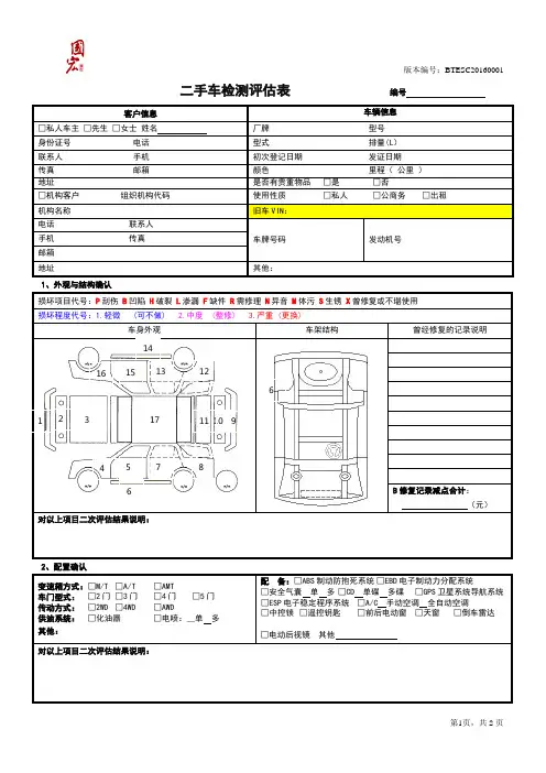 二手车检测评估表