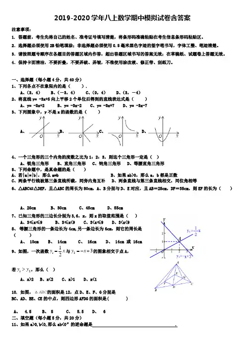 【10份试卷合集】江苏省南京雨花台区七校联考2019-2020年八上数学期中模拟试卷
