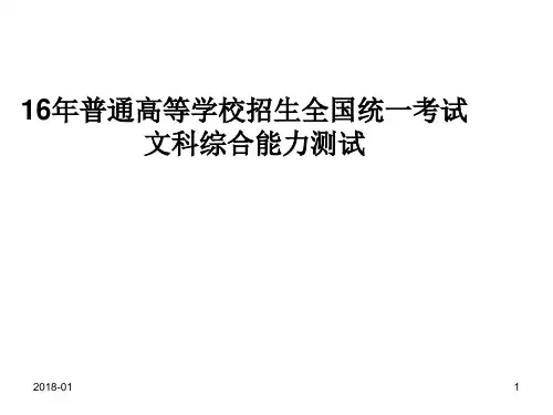 16年高考全国卷1文综历史试题课堂讲解精选【精】