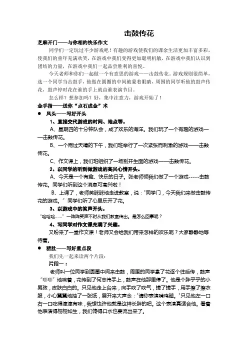 击鼓传花 2