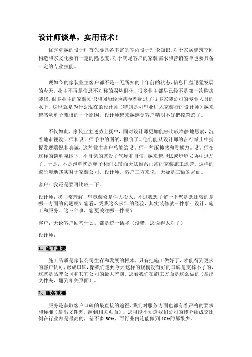 设计师谈单标准实用话术