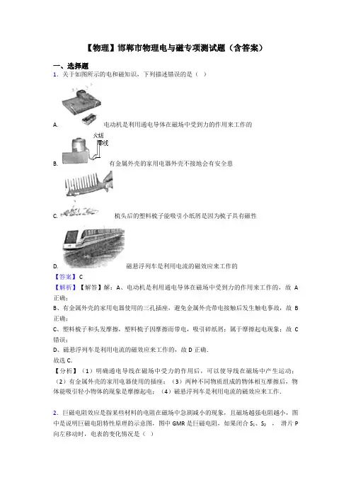 【物理】邯郸市物理电与磁专项测试题(含答案)