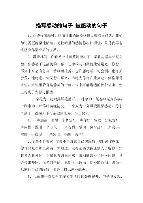 描写感动的句子 被感动的句子