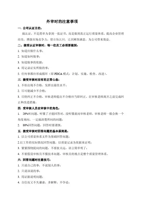 《外审注意事项》