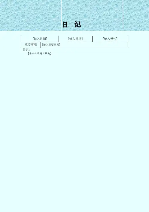 日记模板