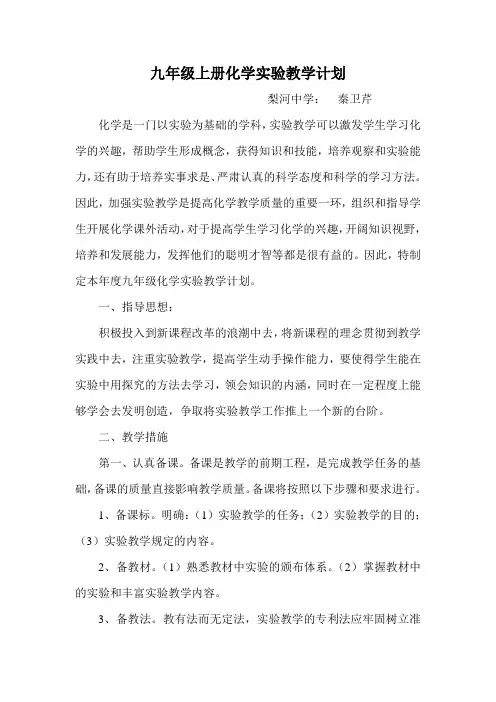新九年级上册化学实验教学计划