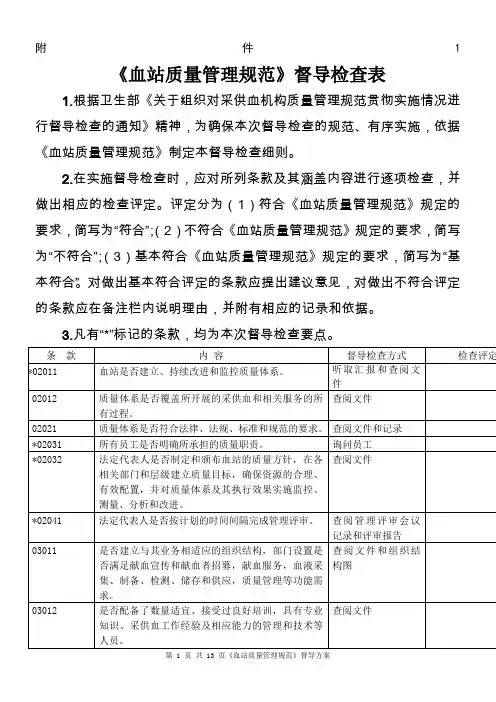 血站质量管理规的范审核评定标准