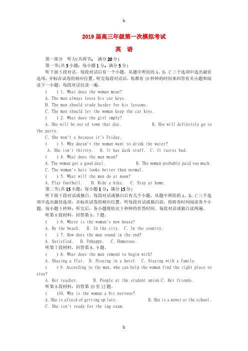 江苏省泰州市2019届高三英语第一次模拟考试试题