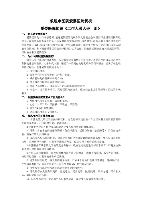 什么是爱婴医院