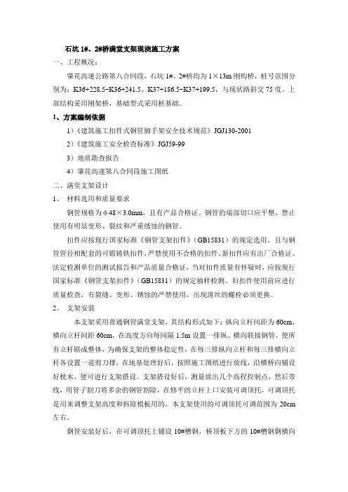 满堂支架现浇施工方案