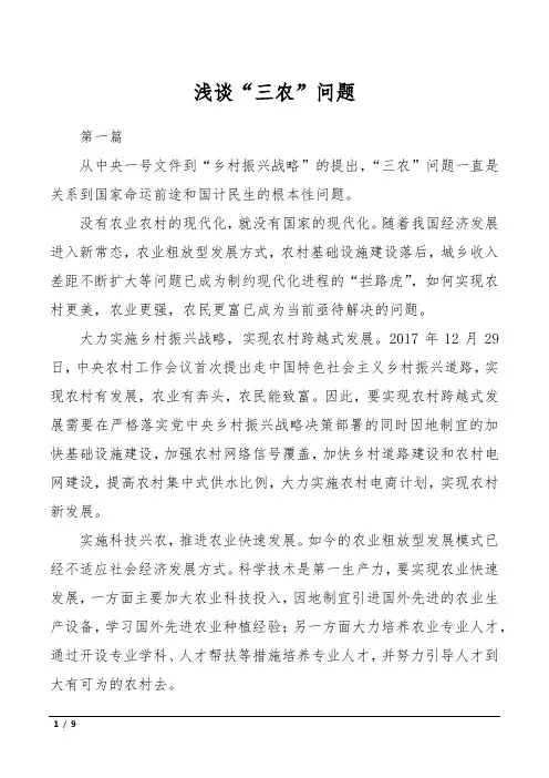 浅谈“三农”问题