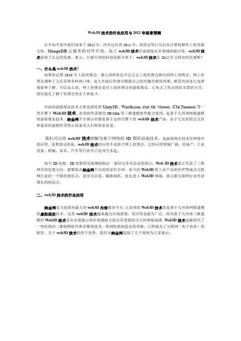 web3D技术行业应用与前景预测(定稿)