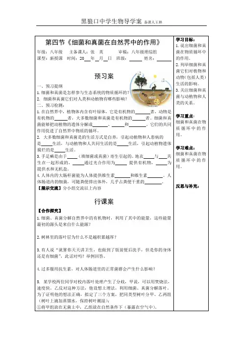 细菌和真菌在自然界中的作用导学案