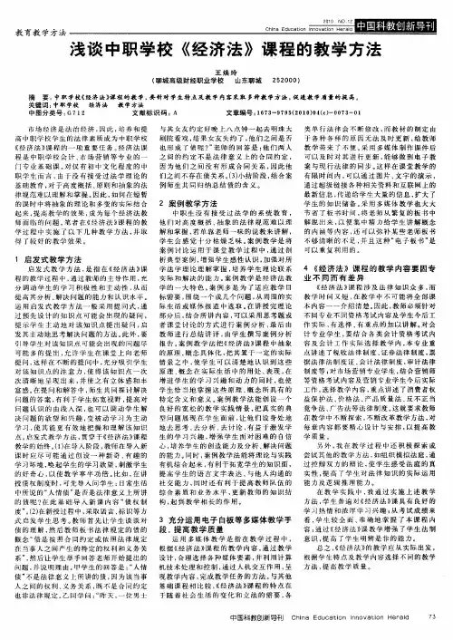 浅谈中职学校《经济法》课程的教学方法