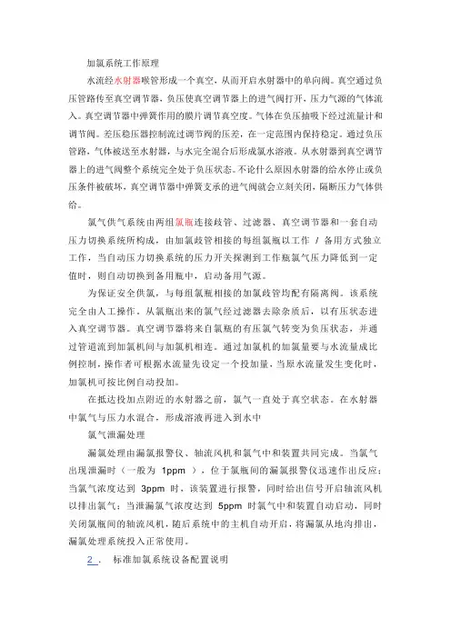 加氯系统工作原理