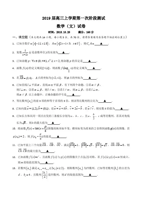 新人教版2019届高三上第一次阶段测试数学文科试卷含答案