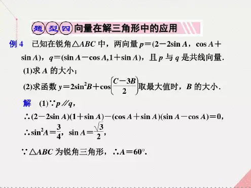 广东省广州市高考数学一轮复习平面向量的应用02课件