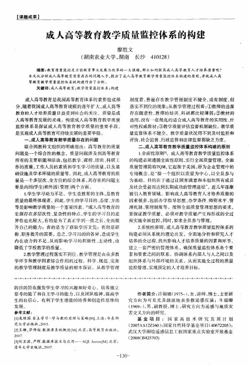 成人高等教育教学质量监控体系的构建