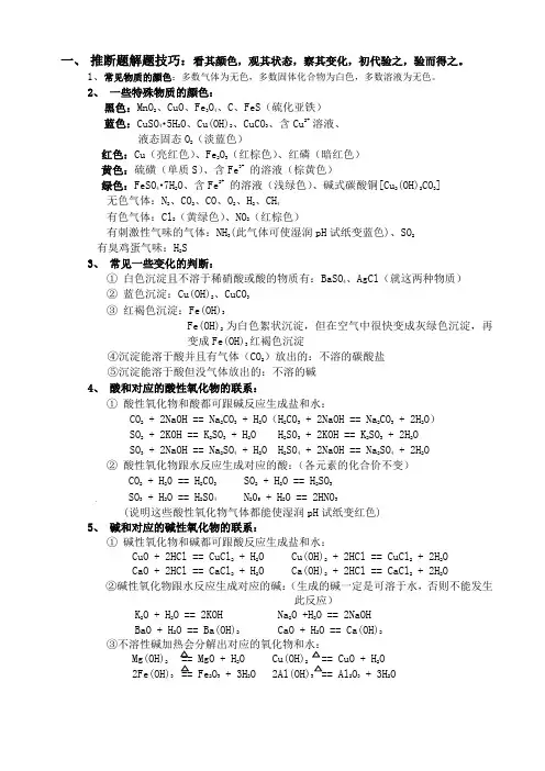 初三化学推断题技巧汇总