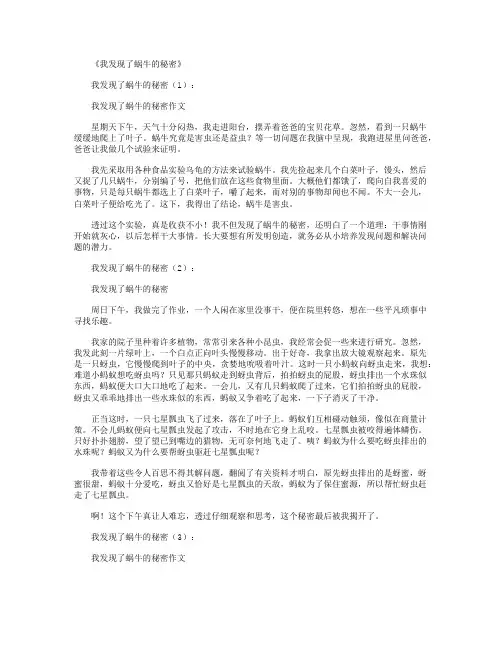 我发现了蜗牛的秘密10篇_作文