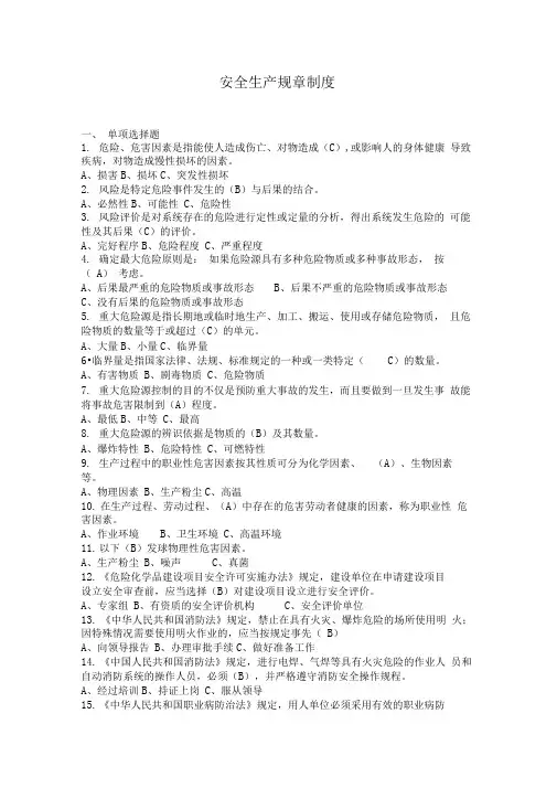 安全知识竞赛复习资料综述