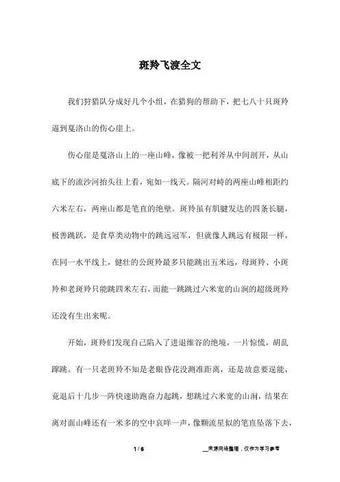 斑羚飞渡全文
