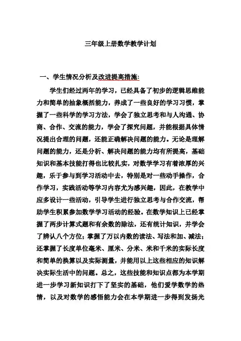 小学三年级上册数学教学计划