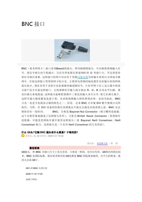BNC接口和Q9头