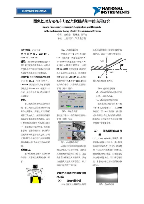 LabVIEW软件应用实例
