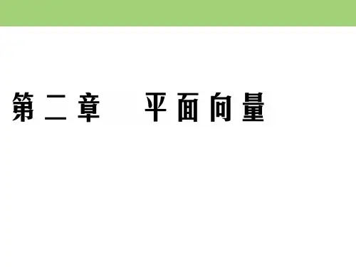 第2章 2.4  2.4.1 高中数学必修4(课件+课时分层训练)第2章 平面向量