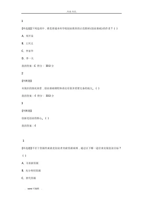 2017年创业基础王艳茹课后习题答案