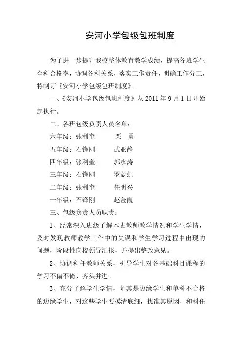 (完整版)包级包班制度