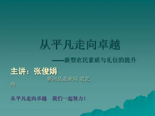 新型职业农民礼仪培训