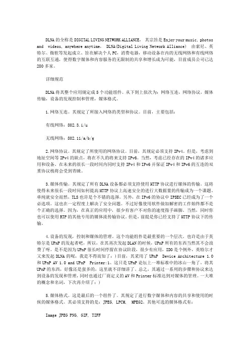DLAN的定义是什么