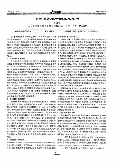 小学美术教学的几点思考