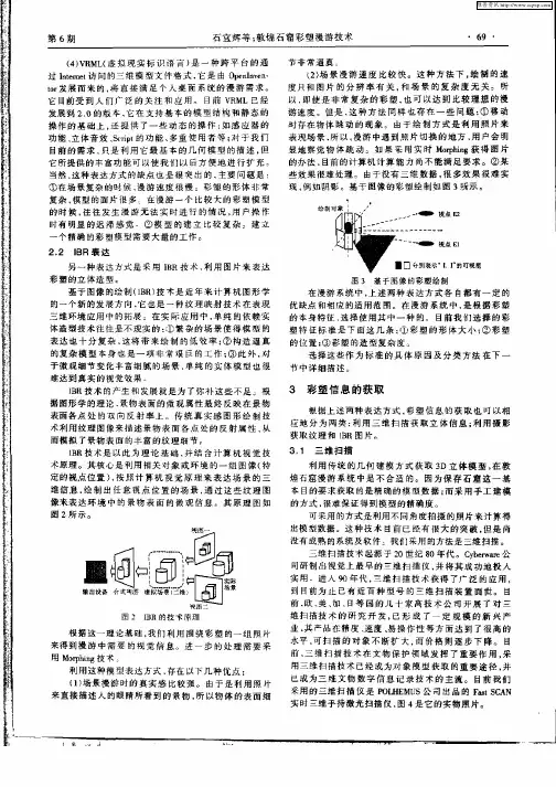 敦煌石窟彩塑漫游技术