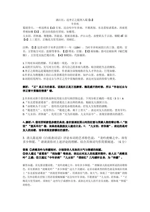 2018北京卷 诗歌鉴赏满江红