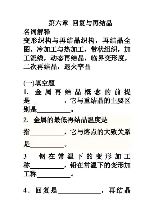 金属学与热处理 试题