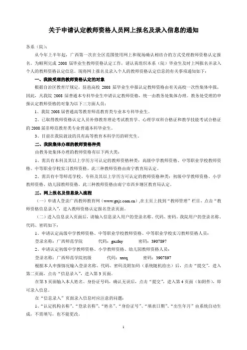 师资格人员网上报名及录入信息的通知