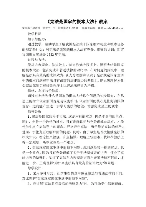 宪法是国家的根本大法教学设计