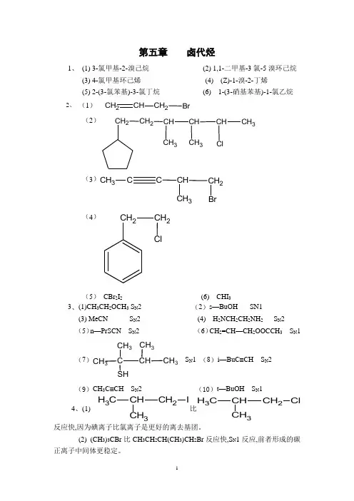 卤代烃1氯甲基